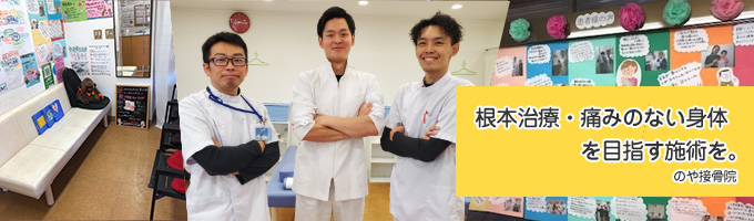 根本治療・痛みのない身体を目指す施術を。