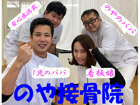 のや接骨院イメージ