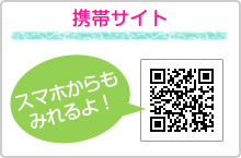 携帯サイト