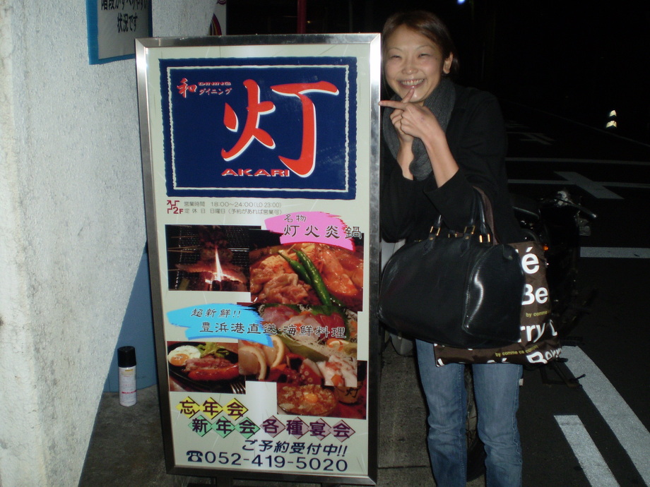 和　DINING　灯～あかり～|名古屋市中川区のあすなろ接骨院のおもしろ日記