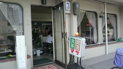 喫茶店「マサ」に行ってきました。|名古屋市中川区のあすなろ接骨院のおもしろ日記