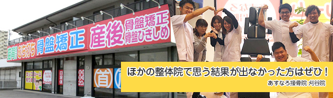 他の整体院で思う結果が出なかった方はぜひ!