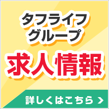求人情報