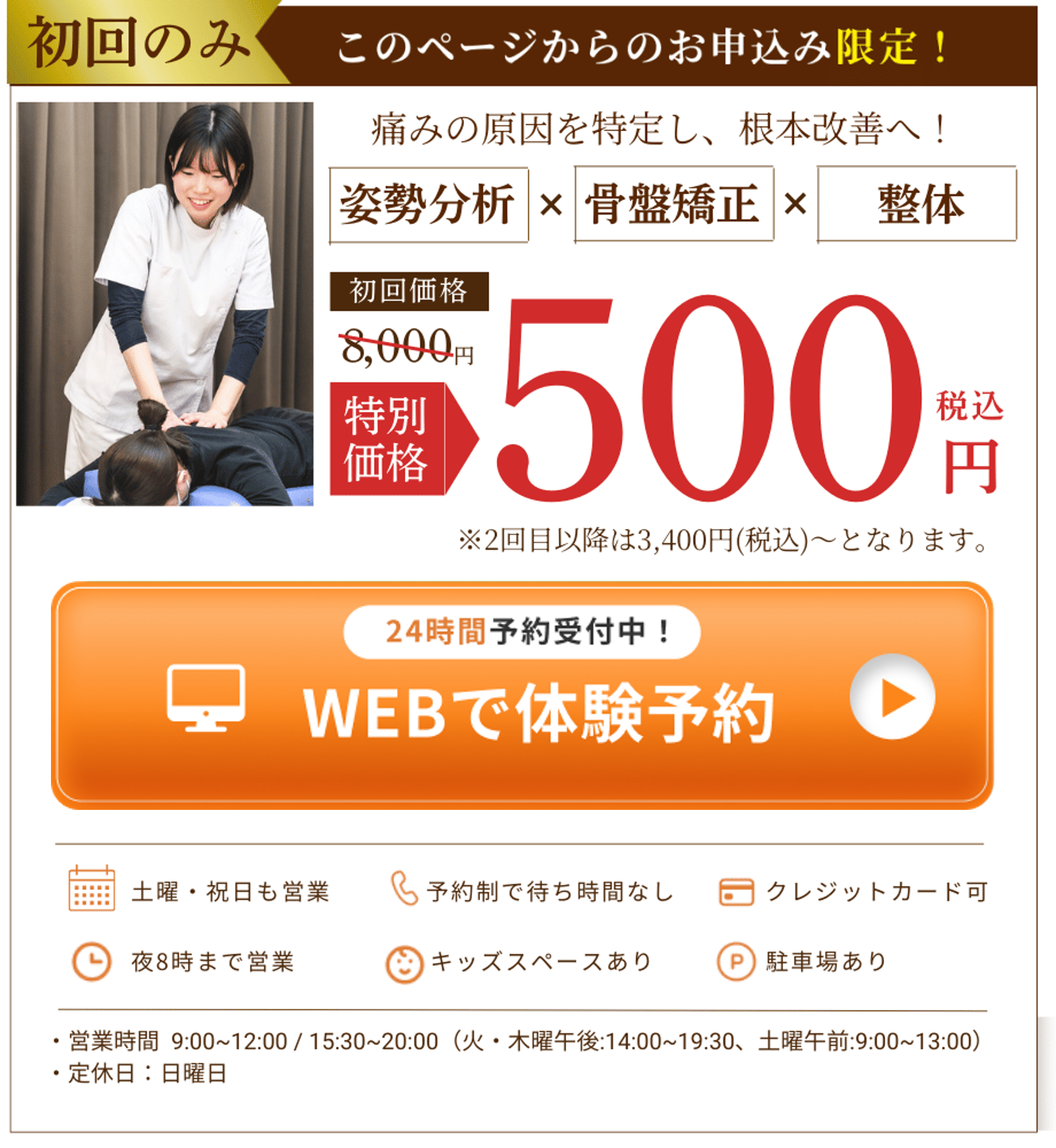 24時間予約受付中!WEBで体験予約