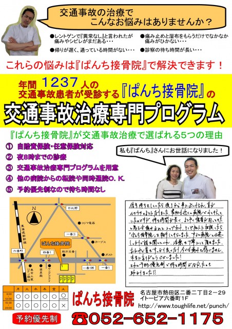 交通事故チラシ1